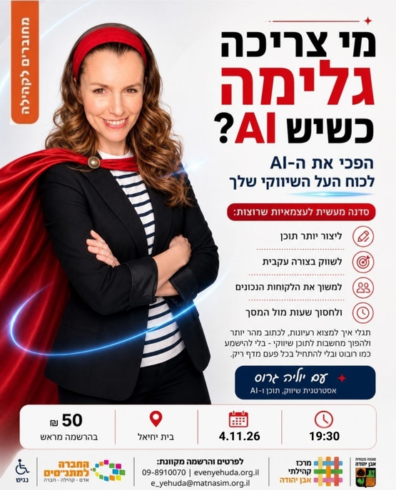 תמונת מופע: מי צריכה גלימה כשיש Ai &quest; &vert; סדנה מעשית לעצמאים ועצמאיות לשיווק בבינה מלאכותית