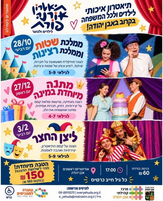 תמונת מופע: ליצן החצר &vert; הצגת ילדים תיאטרון אורנה פורת