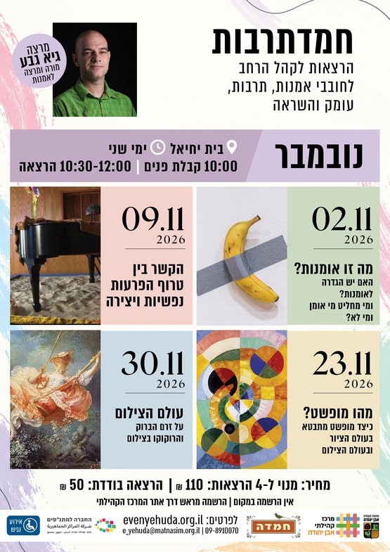 תמונת מופע: חמדתרבות &vert; גיא גבע ~ מהו מופשט&quest;