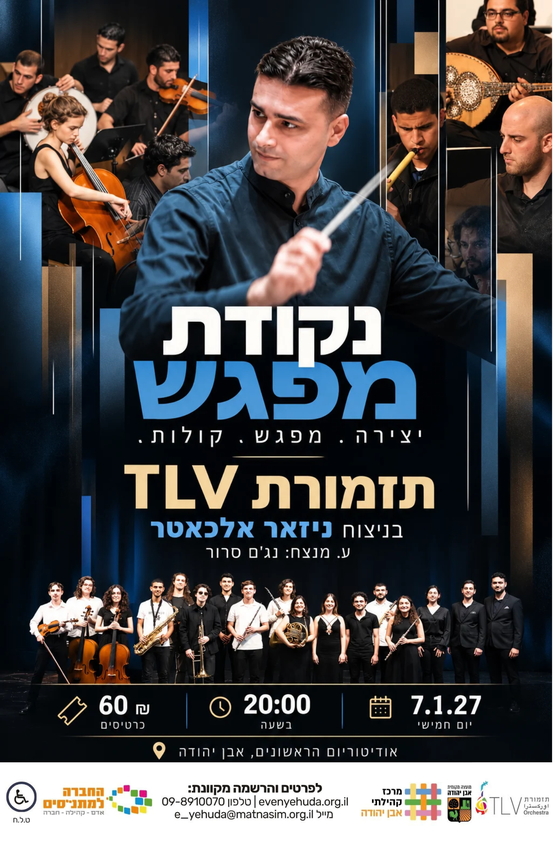 תמונת מופע: תזמורת TLV &vert; נקודת מפגש - יצירה&comma; מפגש&comma; קולות